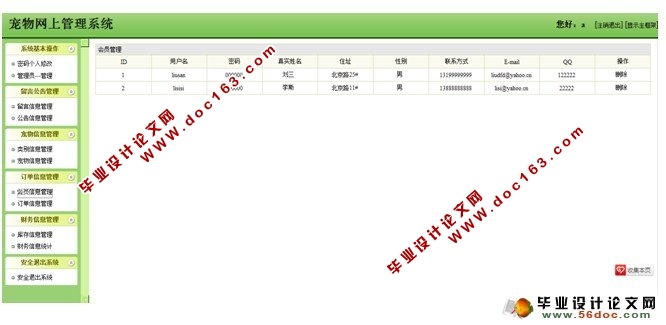 宠物网上管理系统的设计与实现(SQL)(含录像)