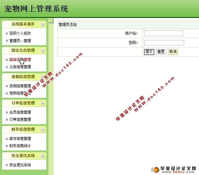 宠物网上管理系统的设计与实现(SQL)(含录像)