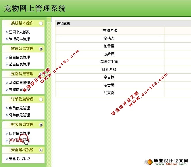 宠物网上管理系统的设计与实现(SQL)(含录像)