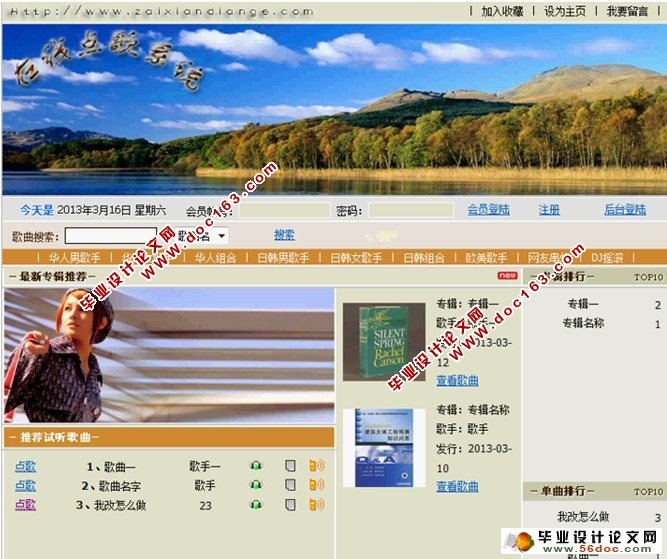 在线点歌管理系统的设计与实现(ASP.NET,SQL)(含录像)