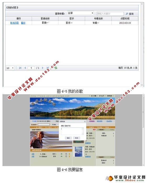 在线点歌管理系统的设计与实现(ASP.NET,SQL)(含录像)