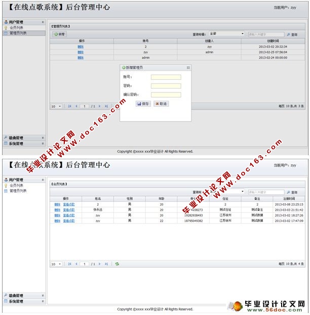 在线点歌管理系统的设计与实现(ASP.NET,SQL)(含录像)