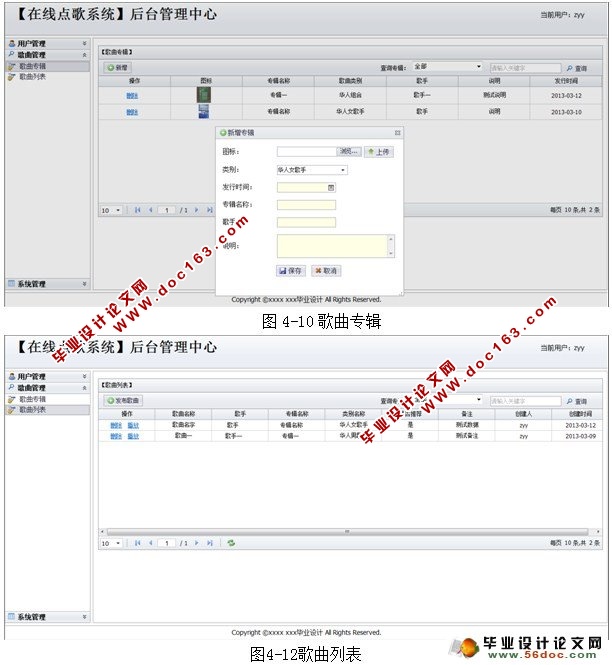 在线点歌管理系统的设计与实现(ASP.NET,SQL)(含录像)