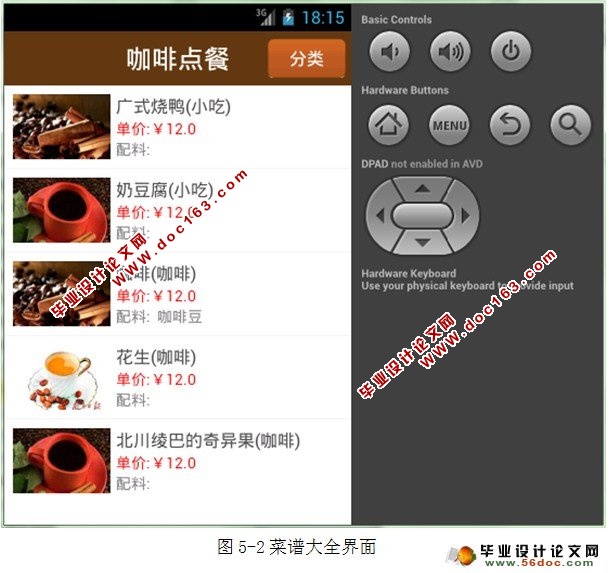 基于安卓Android的咖啡点餐系统的设计和实现(含录像)