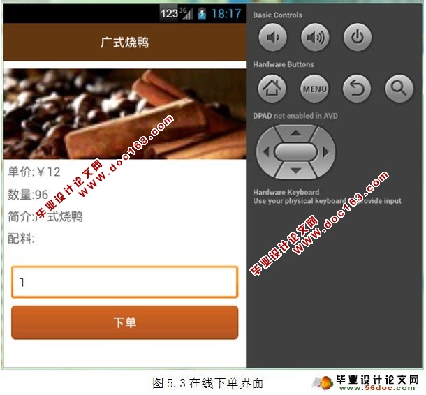 基于安卓Android的咖啡点餐系统的设计和实现(含录像)