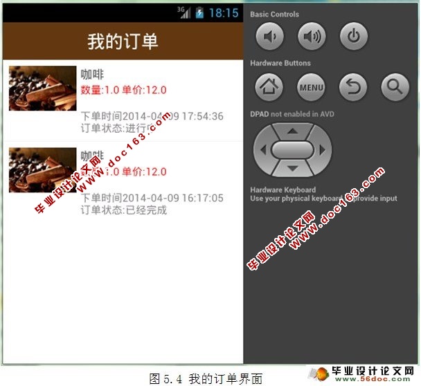 基于安卓Android的咖啡点餐系统的设计和实现(含录像)