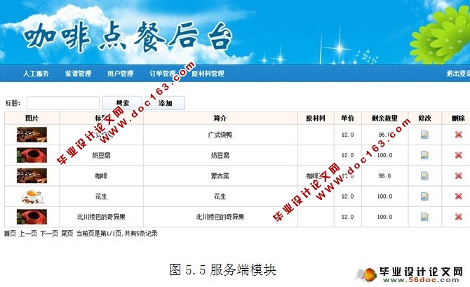 基于安卓Android的咖啡点餐系统的设计和实现(含录像)