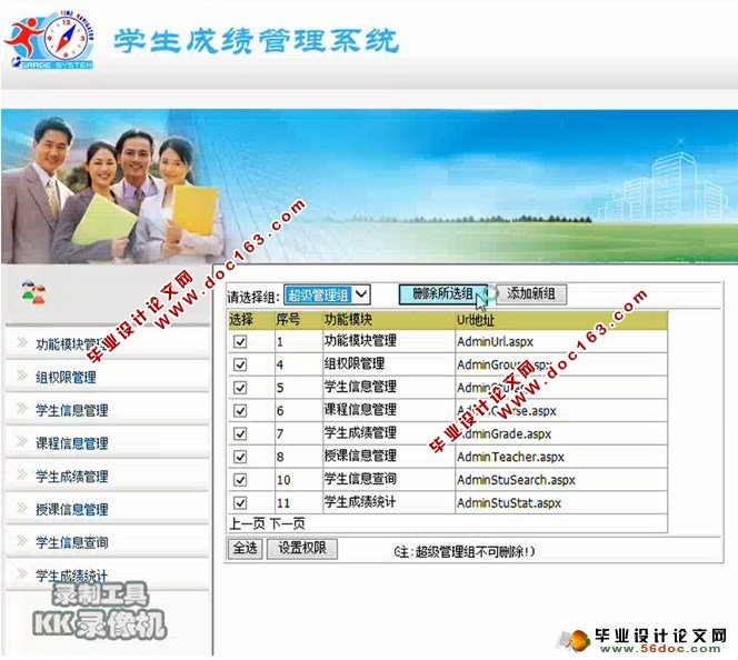 学生成绩管理系统的设计与实现(ASP.NET,SQL)