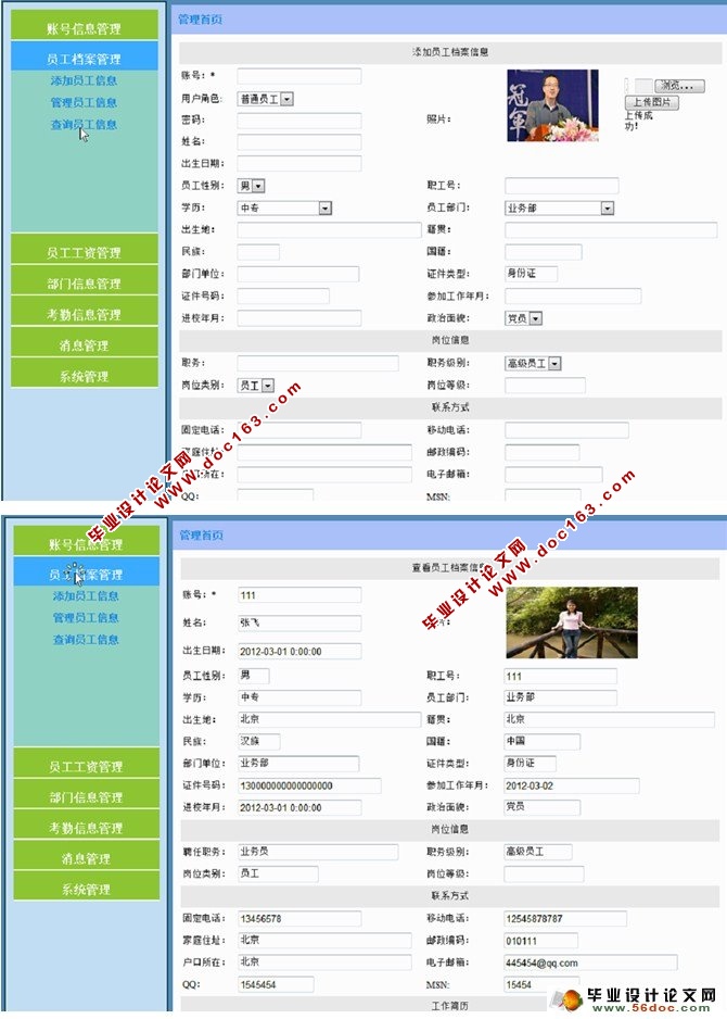 网络公司企业人力资源管理系统设计(ASP.NET,SQL)