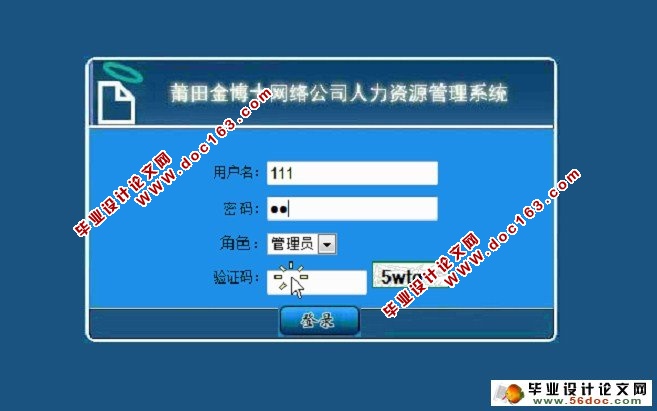 网络公司企业人力资源管理系统设计(ASP.NET,SQL)