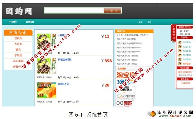 基于ASP.NET的团购网站建设设计(SQL)(含录像)