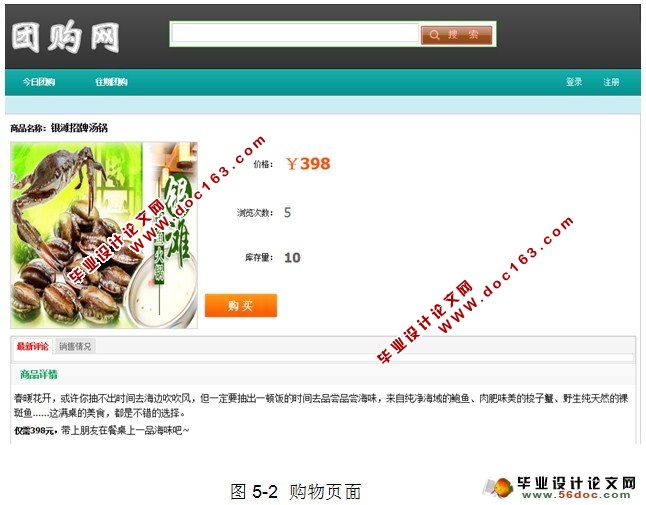 基于ASP.NET的团购网站建设设计(SQL)(含录像)