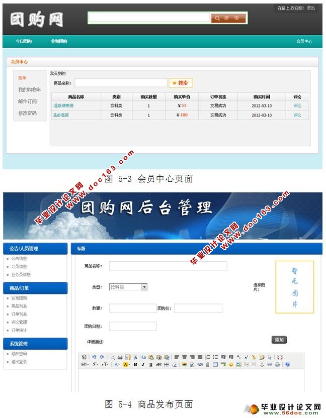 基于ASP.NET的团购网站建设设计(SQL)(含录像)