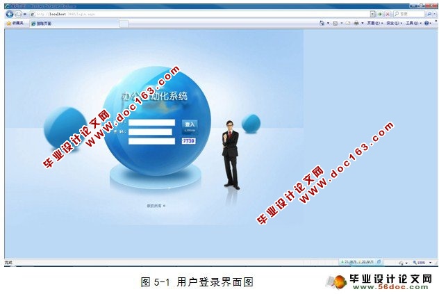 基于.NET的办公自动化系统的设计与实现(SQL)