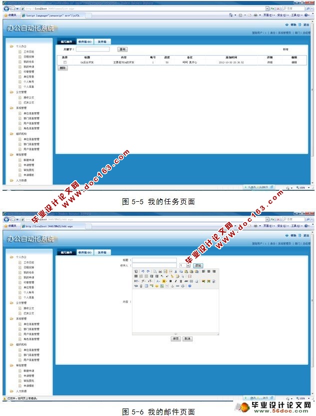 基于.NET的办公自动化系统的设计与实现(SQL)
