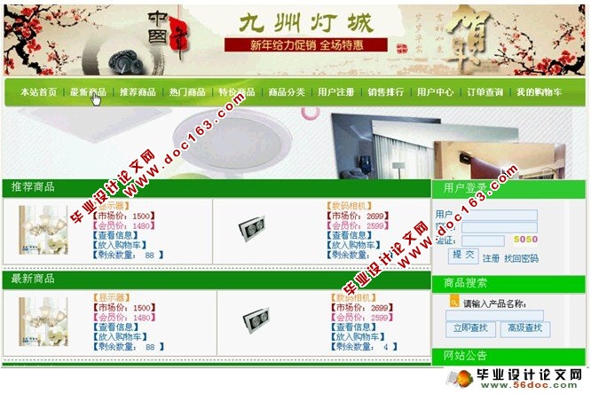 基于PHP九州灯城(灯具商城)的设计与开发(MySQL)
