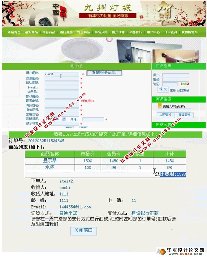 基于PHP九州灯城(灯具商城)的设计与开发(MySQL)