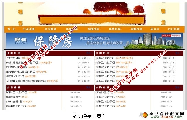 基于WEB的房屋租赁销售求租系统的设计(MySQL)