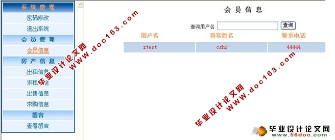 基于WEB的房屋租赁销售求租系统的设计(MySQL)