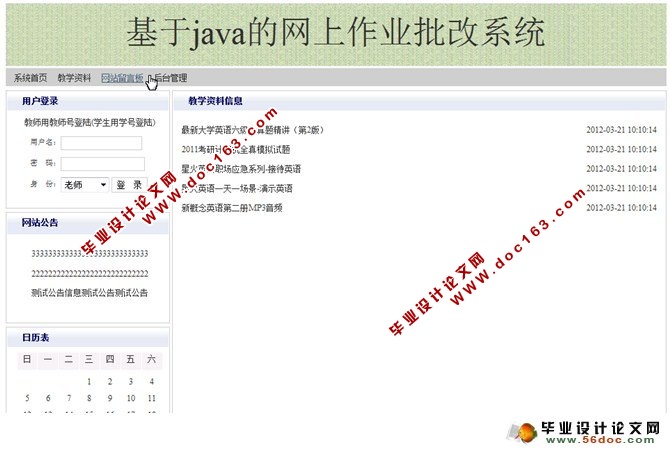 基于JAVA网上作业提交批改系统的设计(SQL)