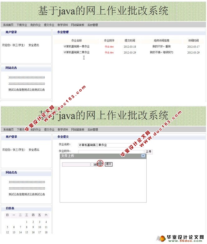 基于JAVA网上作业提交批改系统的设计(SQL)