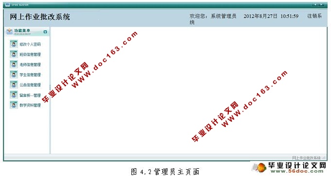 基于JAVA网上作业提交批改系统的设计(SQL)