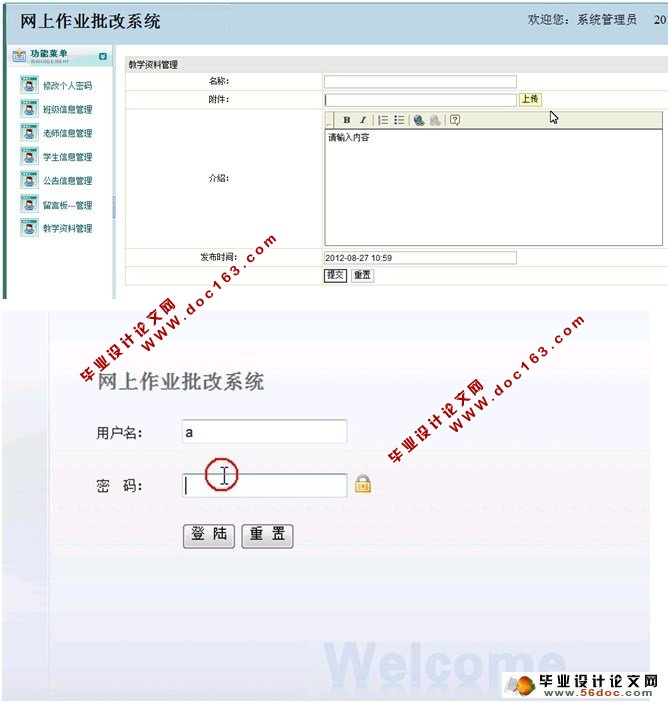 基于JAVA网上作业提交批改系统的设计(SQL)