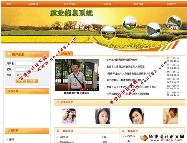 基于JSP的就业信息网的设计与实现(SQL)