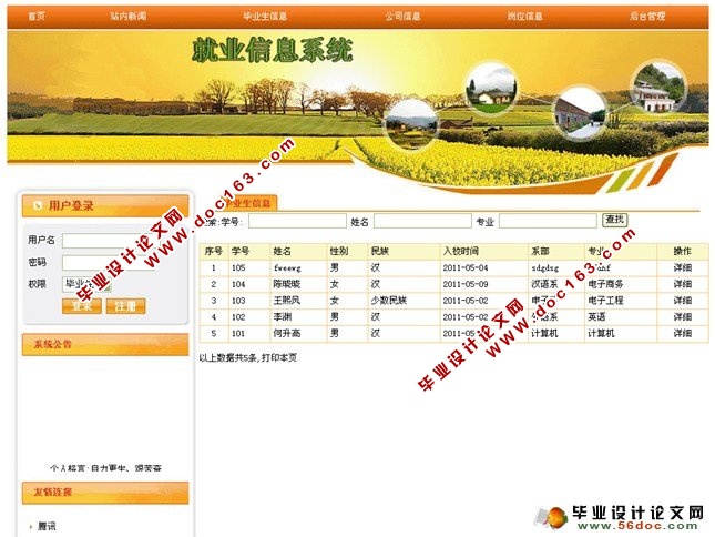 基于JSP的就业信息网的设计与实现(SQL)