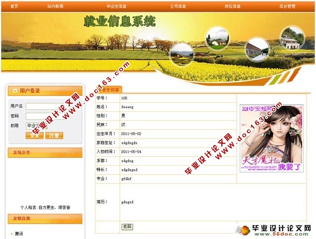 基于JSP的就业信息网的设计与实现(SQL)