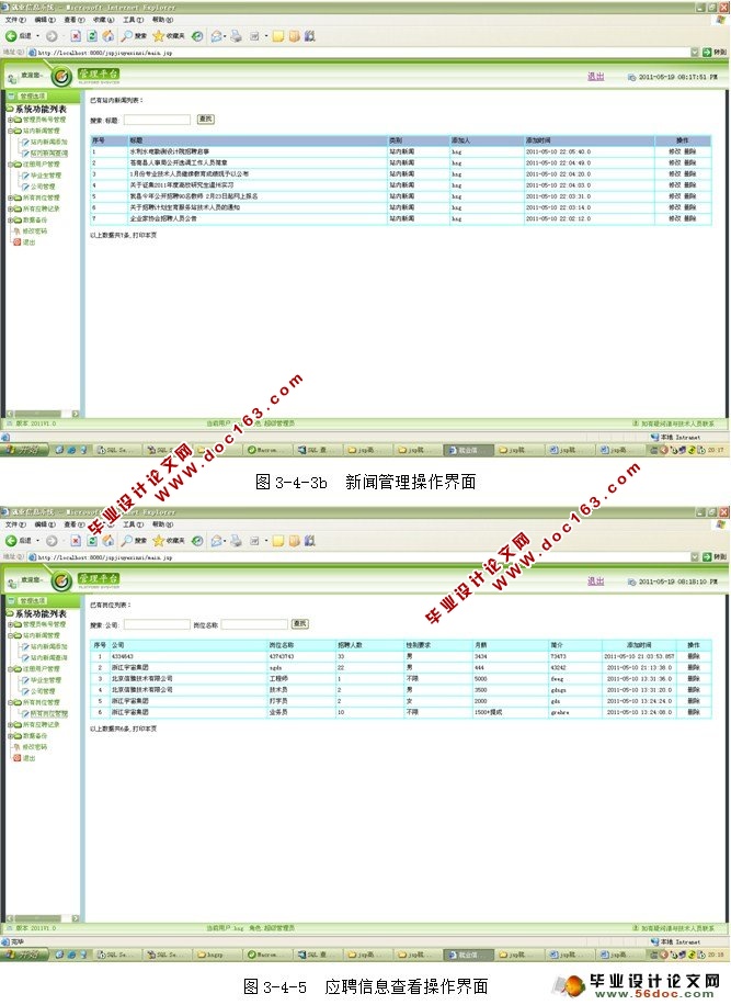 基于JSP的就业信息网的设计与实现(SQL)