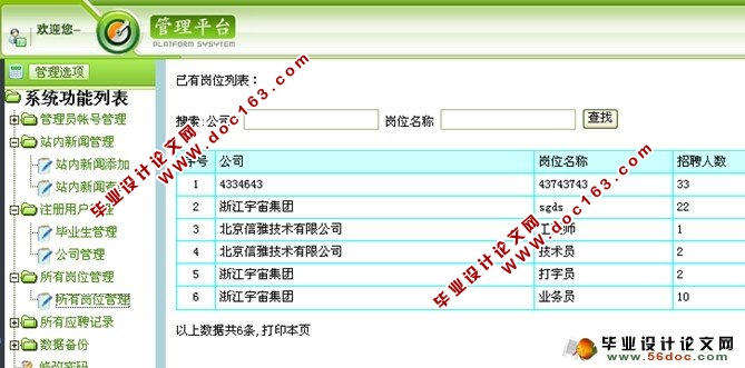 基于JSP的就业信息网的设计与实现(SQL)
