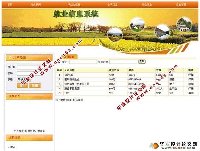 基于JSP的就业信息网的设计与实现(SQL)
