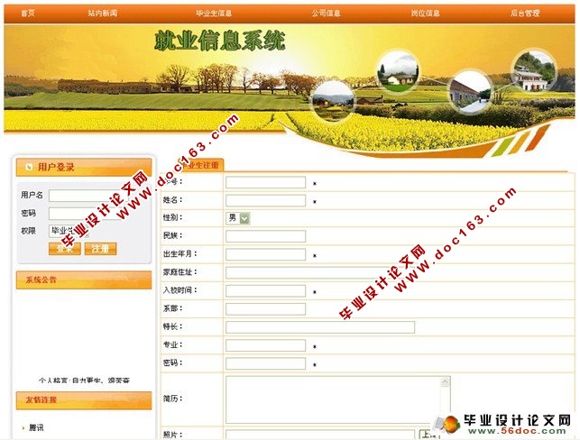 基于JSP的就业信息网的设计与实现(SQL)