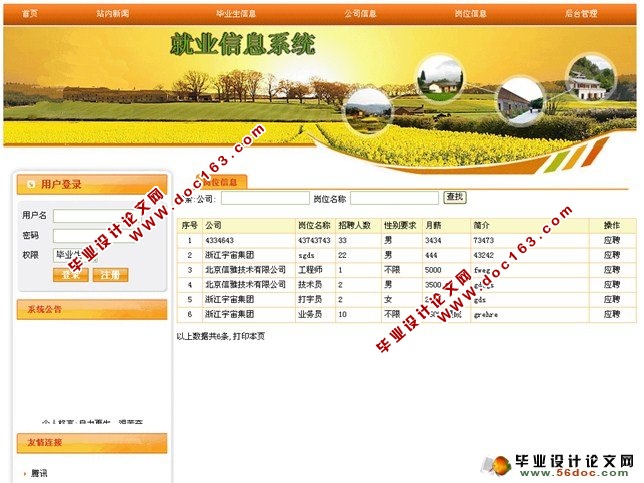 基于JSP的就业信息网的设计与实现(SQL)
