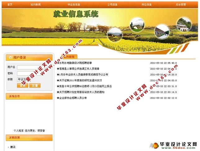 基于JSP的就业信息网的设计与实现(SQL)