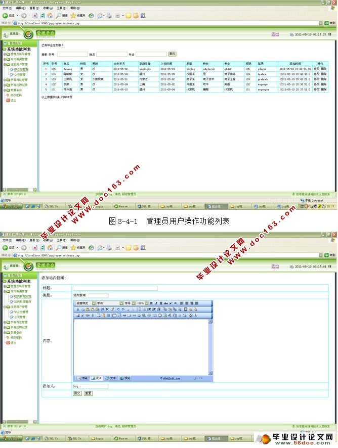 基于JSP的就业信息网的设计与实现(SQL)