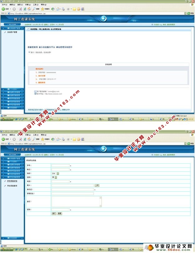网上选课系统的设计与实现(SQL)(含录像)