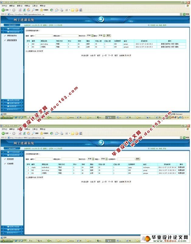 网上选课系统的设计与实现(SQL)(含录像)