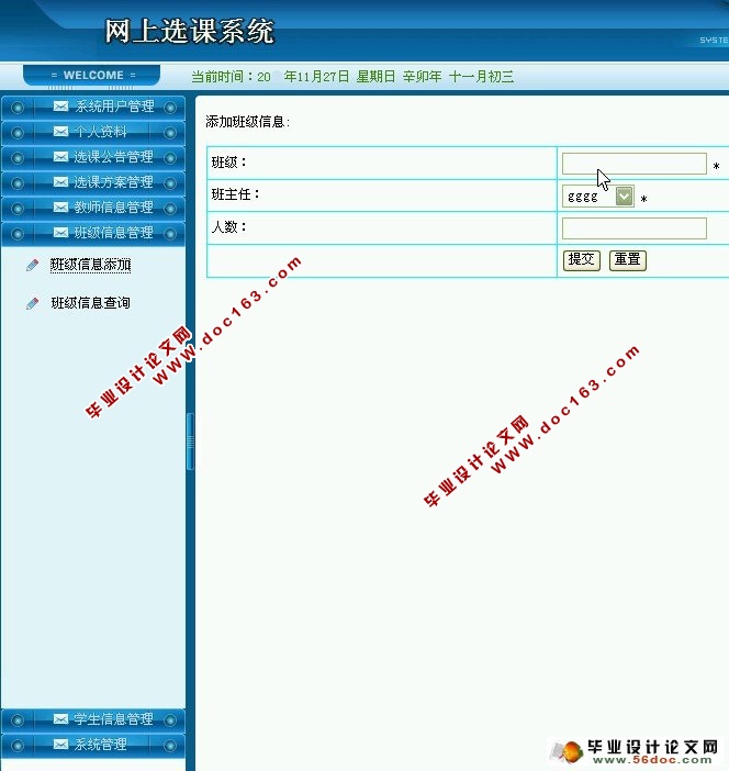 网上选课系统的设计与实现(SQL)(含录像)