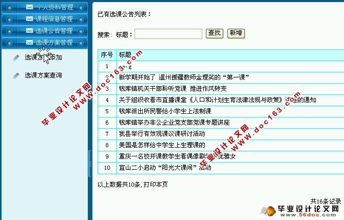 网上选课系统的设计与实现(SQL)(含录像)