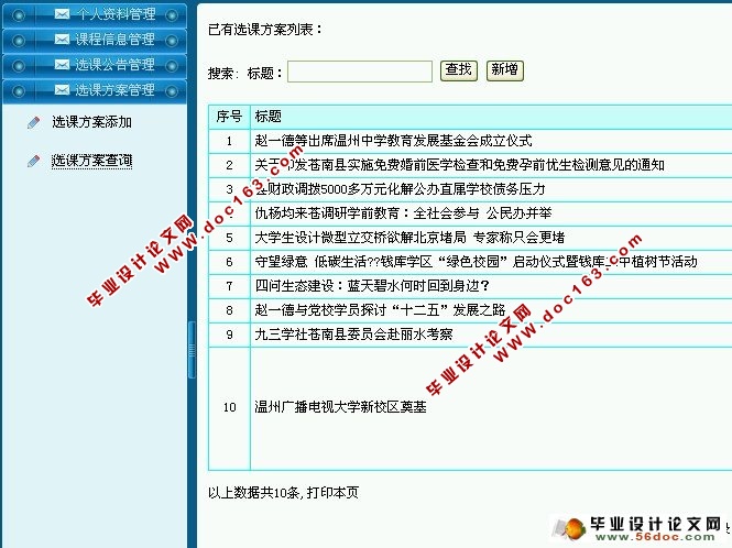 网上选课系统的设计与实现(SQL)(含录像)