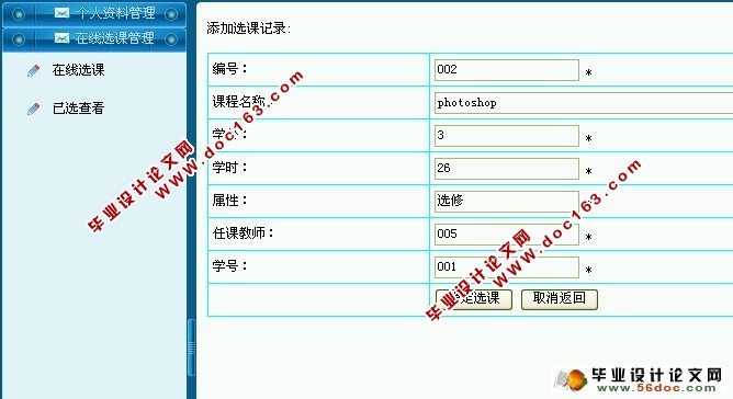 网上选课系统的设计与实现(SQL)(含录像)