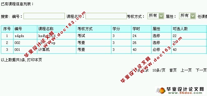 网上选课系统的设计与实现(SQL)(含录像)