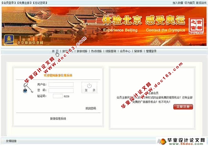 旅游网站(旅游信息管理系统)的设计与实现(SQL)