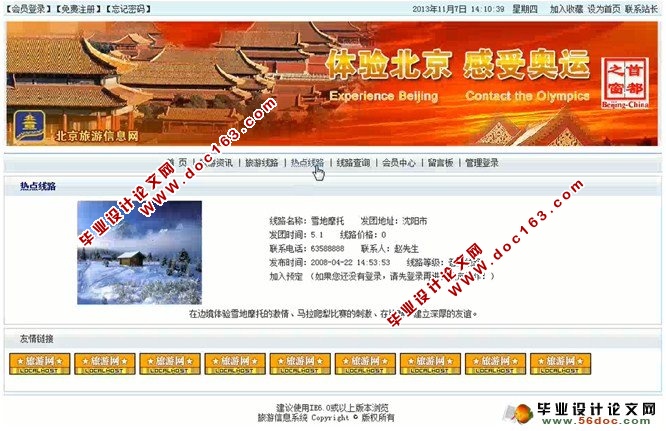 旅游网站(旅游信息管理系统)的设计与实现(SQL)