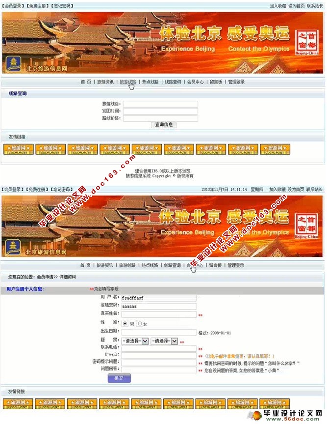 旅游网站(旅游信息管理系统)的设计与实现(SQL)
