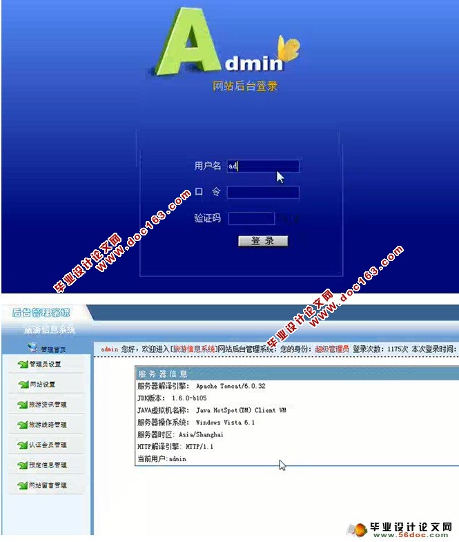 旅游网站(旅游信息管理系统)的设计与实现(SQL)
