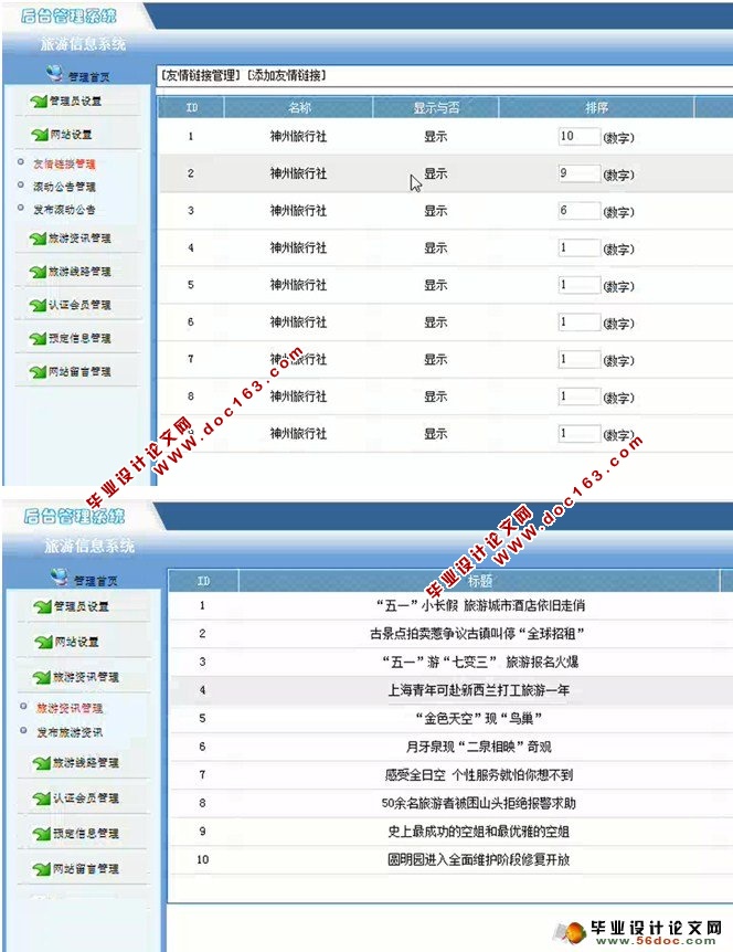 旅游网站(旅游信息管理系统)的设计与实现(SQL)
