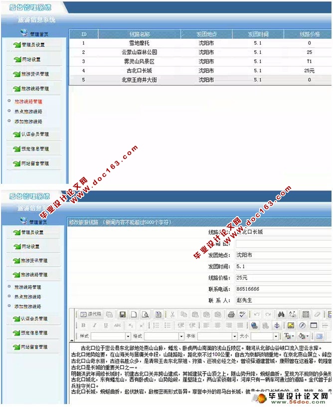 旅游网站(旅游信息管理系统)的设计与实现(SQL)